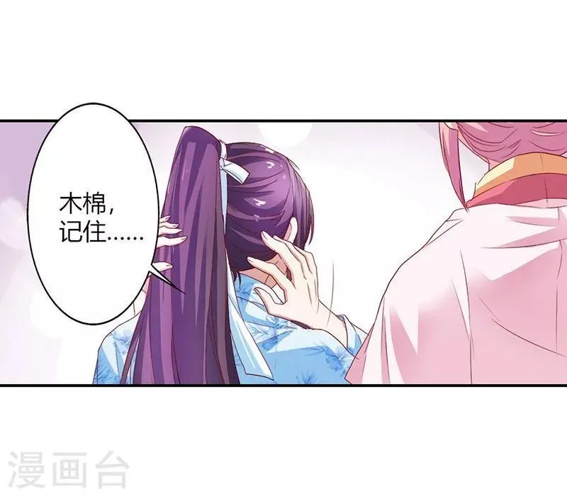 第5话 气急败坏的二小姐 第19页
