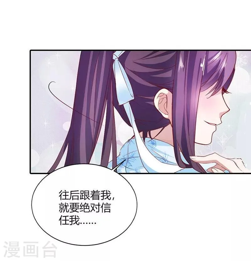 第5话 气急败坏的二小姐 第20页