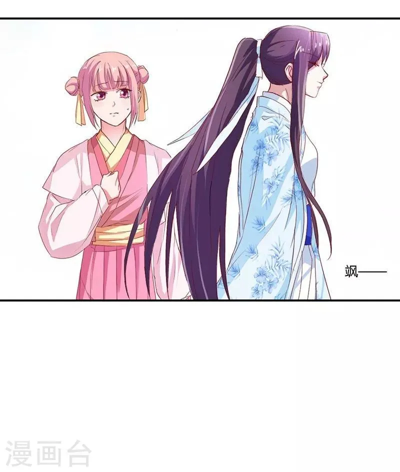 第5话 气急败坏的二小姐 第21页