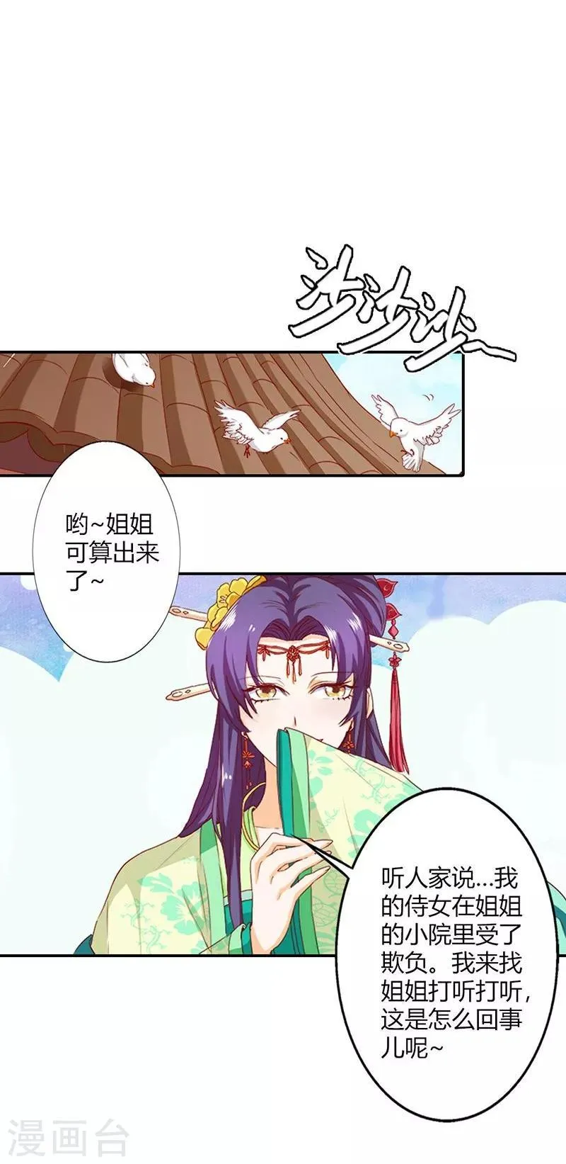 第5话 气急败坏的二小姐 第22页