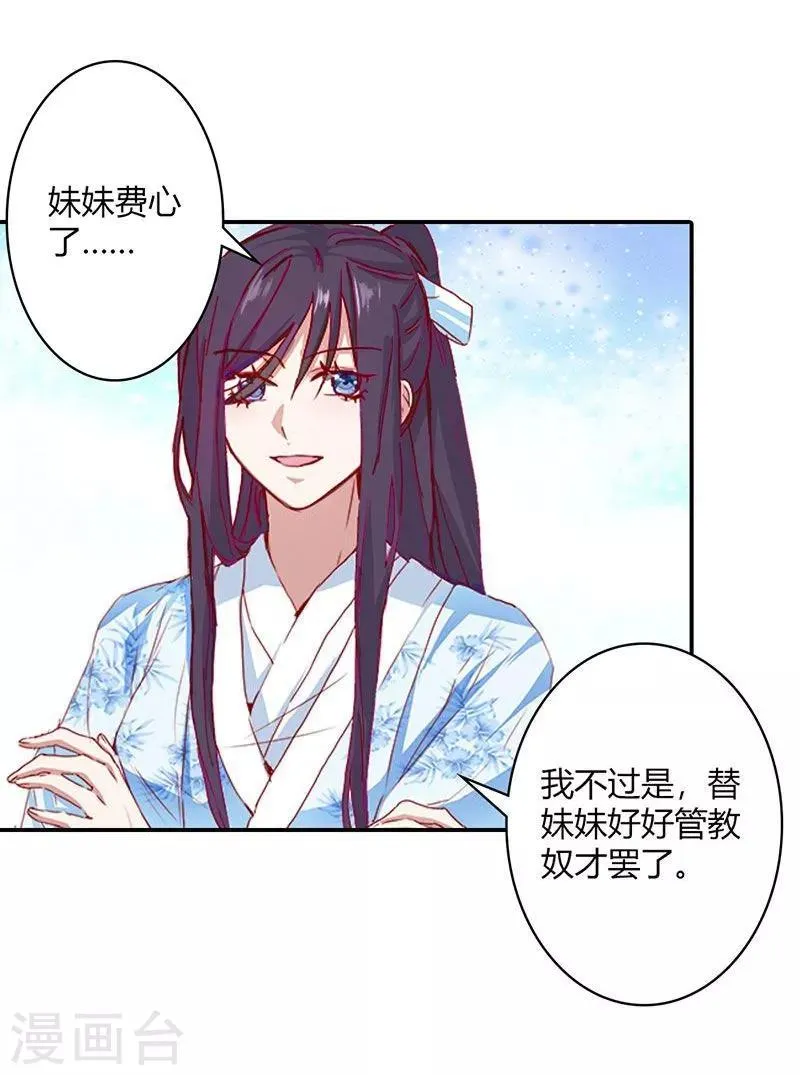 第5话 气急败坏的二小姐 第23页