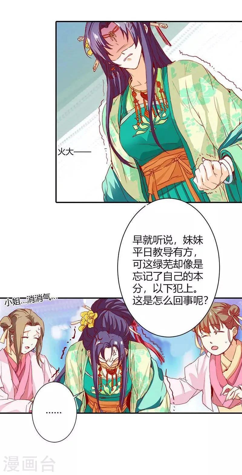 第5话 气急败坏的二小姐 第24页