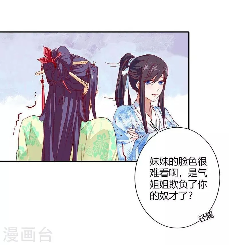 第5话 气急败坏的二小姐 第25页
