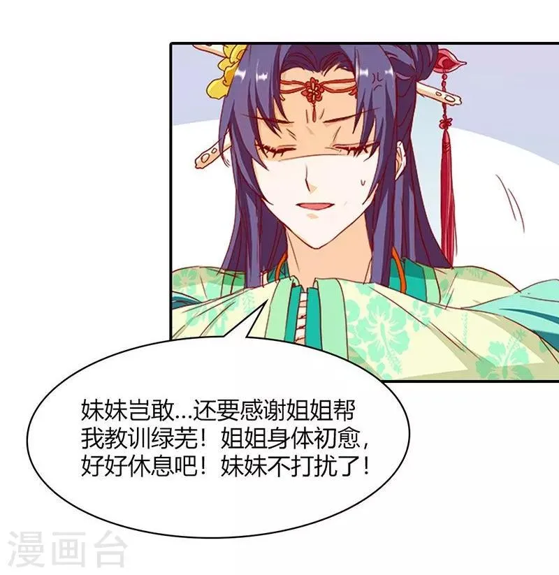 第5话 气急败坏的二小姐 第26页