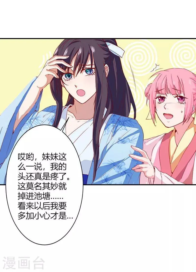 第5话 气急败坏的二小姐 第28页