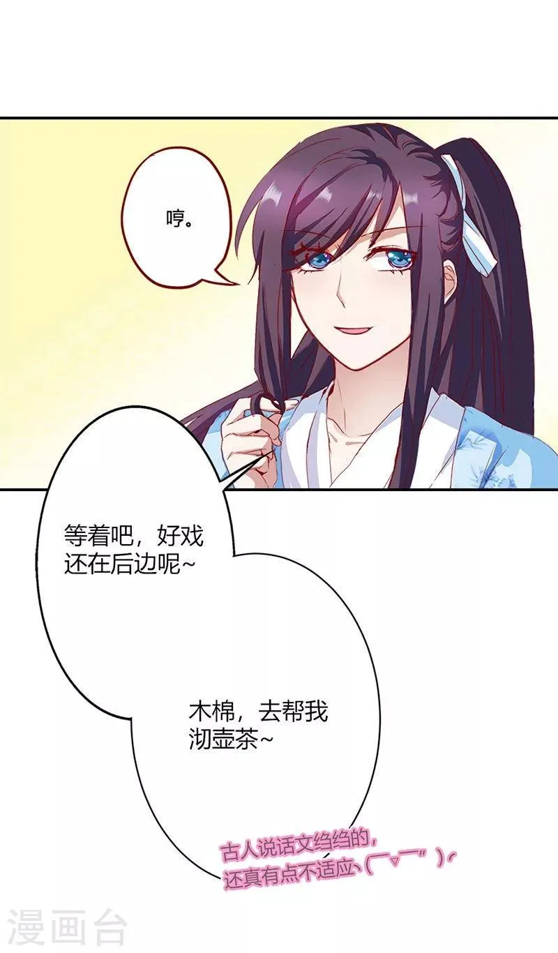 第5话 气急败坏的二小姐 第30页
