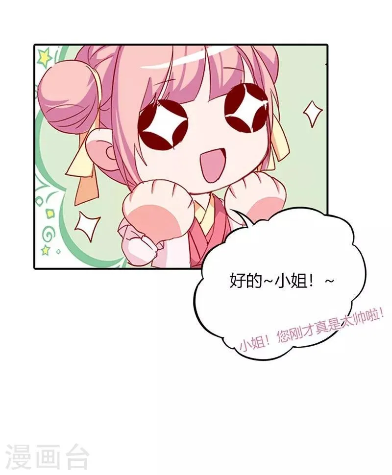 第5话 气急败坏的二小姐 第31页