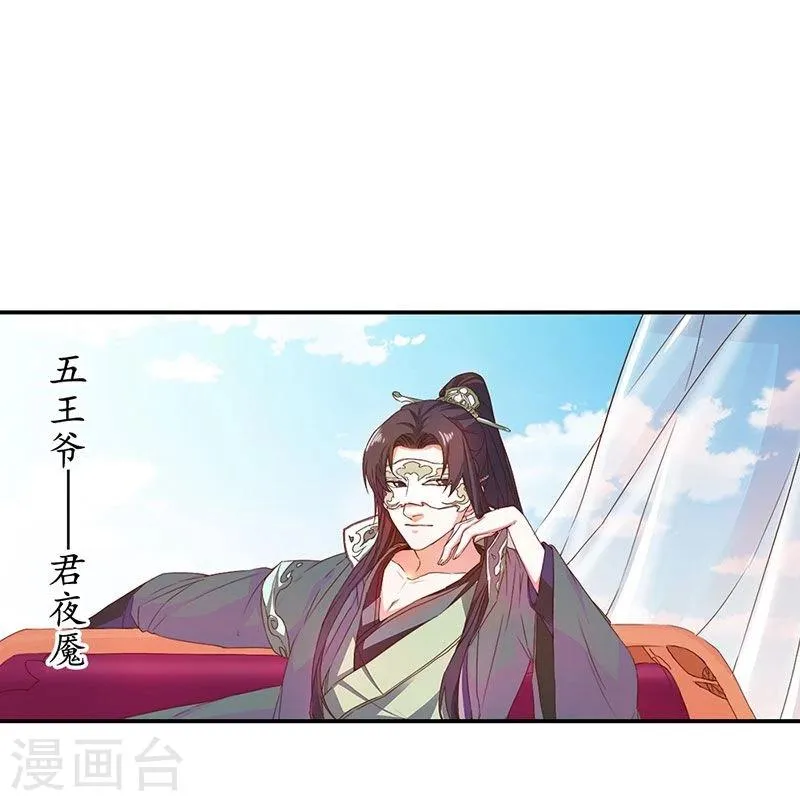 第8话 她就是本王的未婚妻？ 第1页