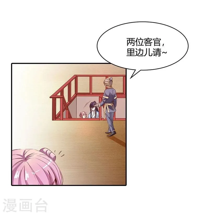 第8话 她就是本王的未婚妻？ 第2页