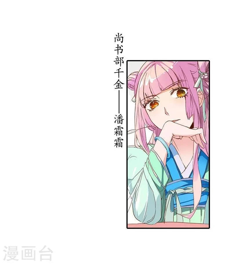 第8话 她就是本王的未婚妻？ 第3页