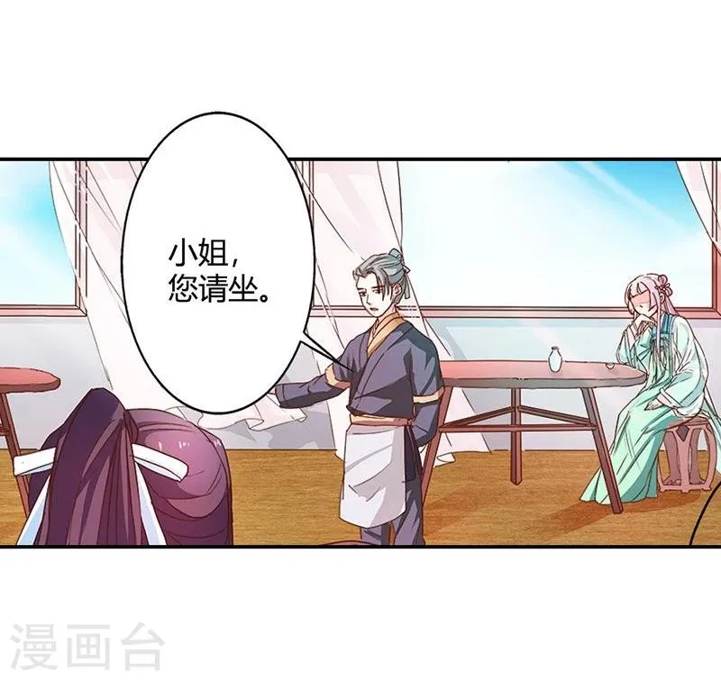 第8话 她就是本王的未婚妻？ 第4页