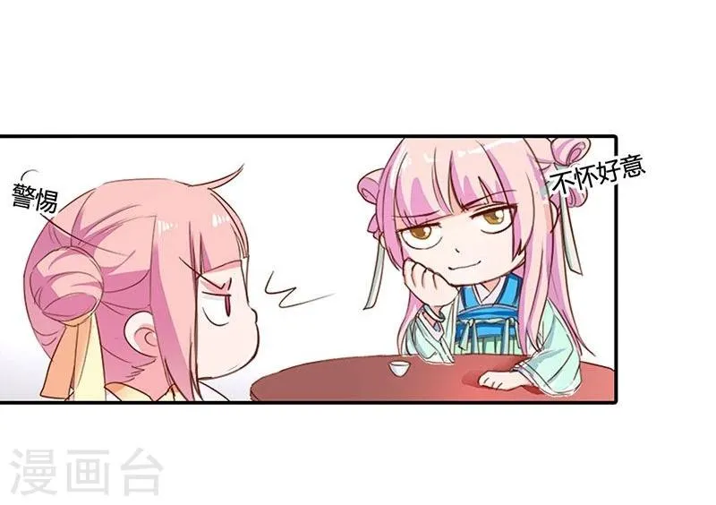 第8话 她就是本王的未婚妻？ 第5页