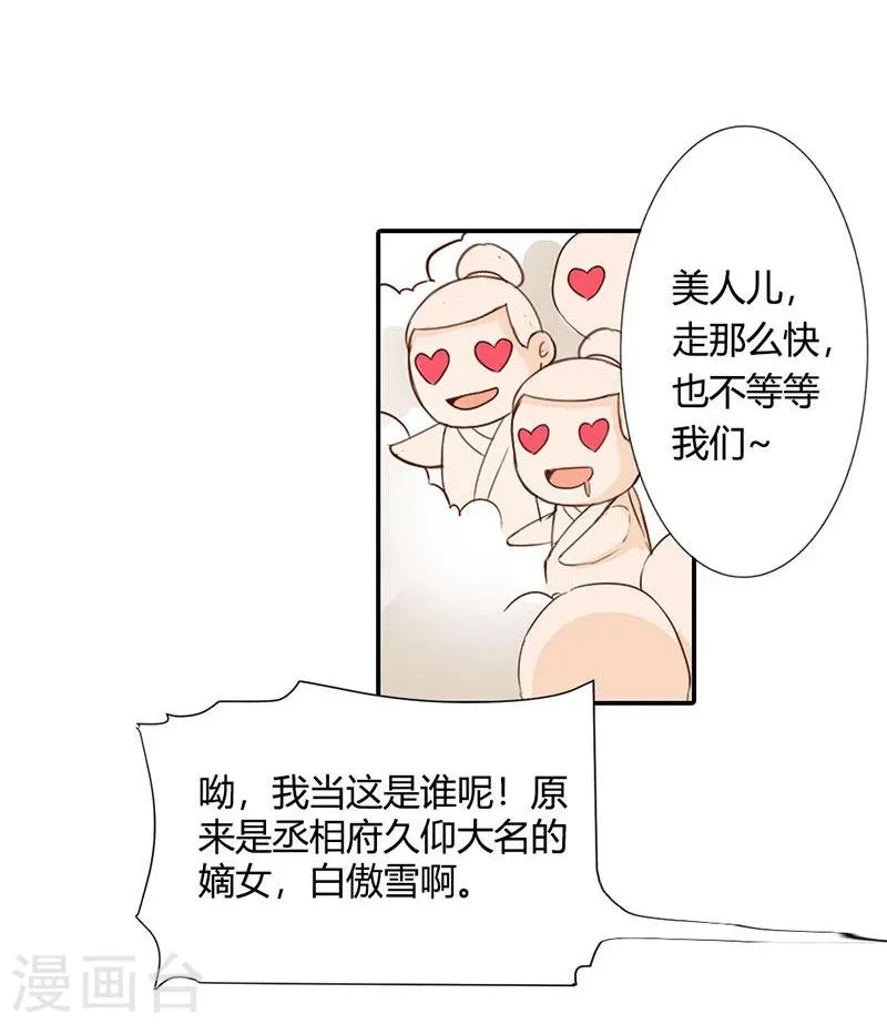 第8话 她就是本王的未婚妻？ 第6页
