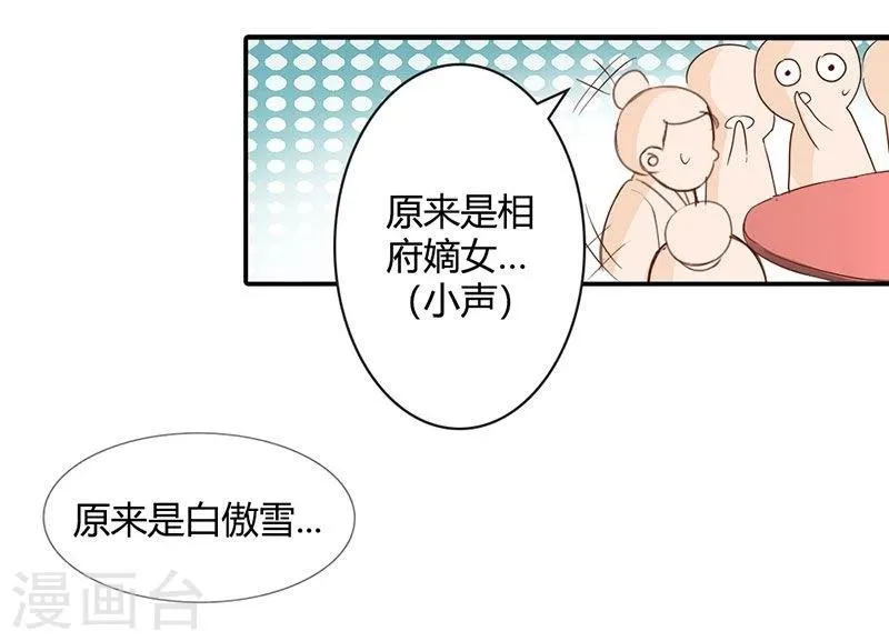 第8话 她就是本王的未婚妻？ 第7页