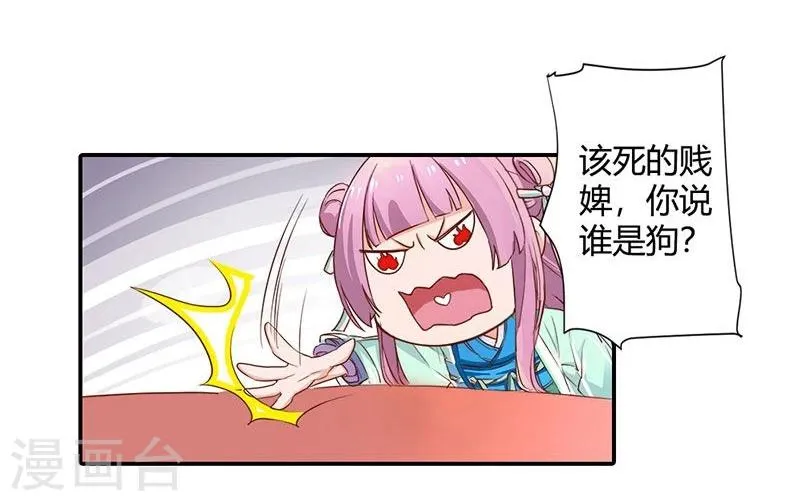 第8话 她就是本王的未婚妻？ 第9页