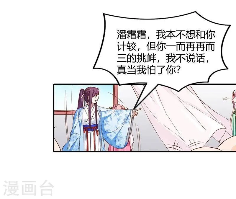 第8话 她就是本王的未婚妻？ 第10页