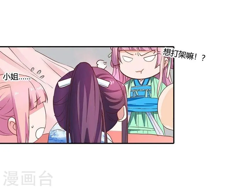 第8话 她就是本王的未婚妻？ 第11页