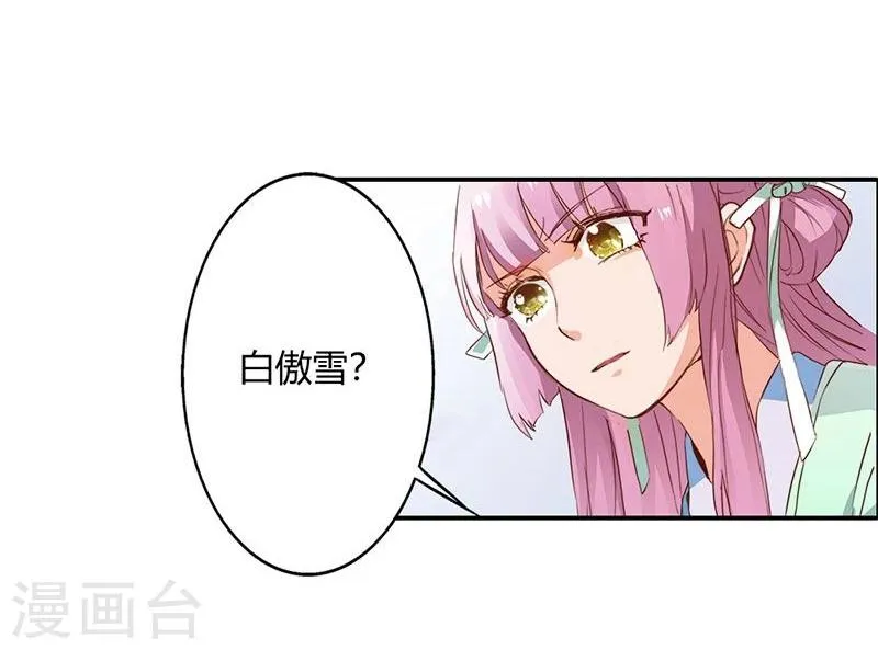 第8话 她就是本王的未婚妻？ 第12页
