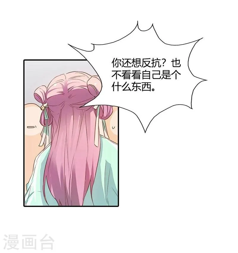 第8话 她就是本王的未婚妻？ 第13页