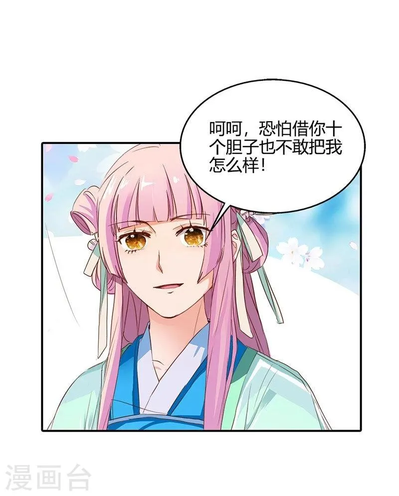 第8话 她就是本王的未婚妻？ 第14页