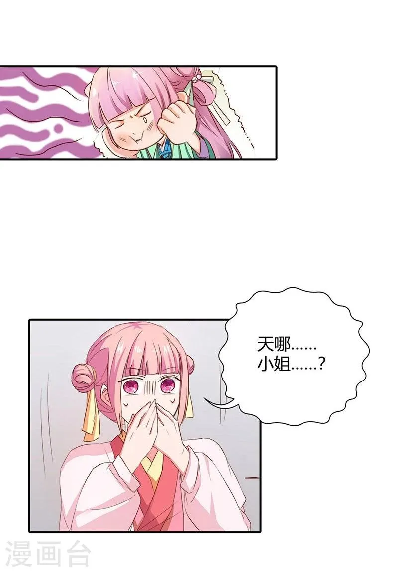 第8话 她就是本王的未婚妻？ 第16页