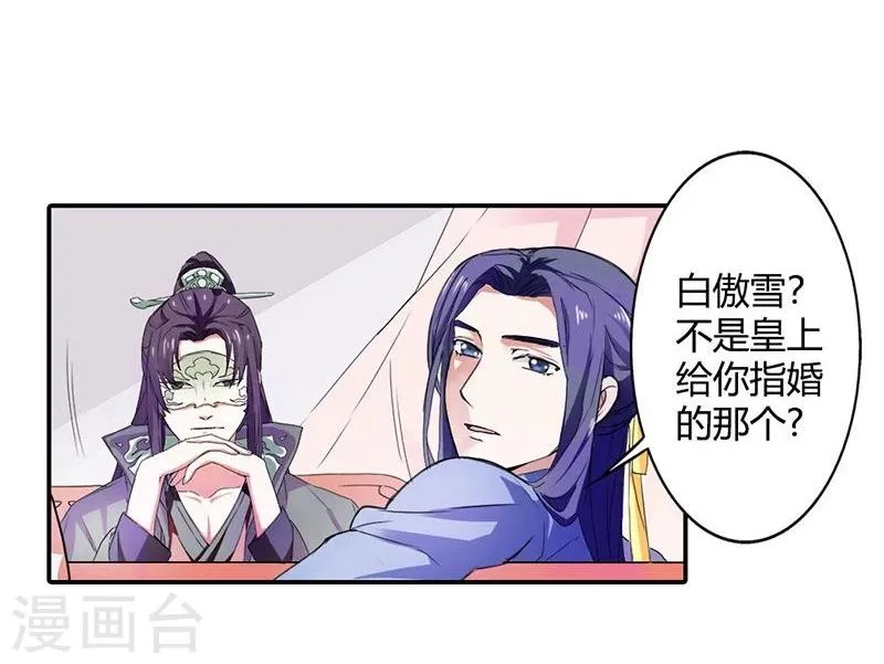 第8话 她就是本王的未婚妻？ 第18页
