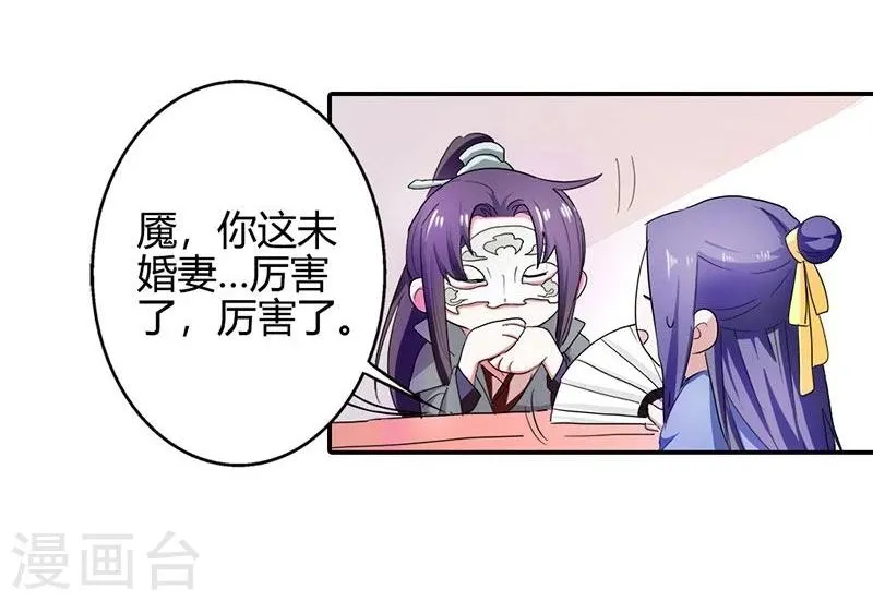 第8话 她就是本王的未婚妻？ 第19页