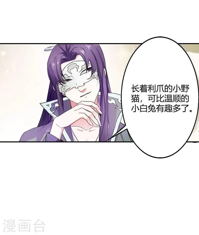 第8话 她就是本王的未婚妻？ 第21页