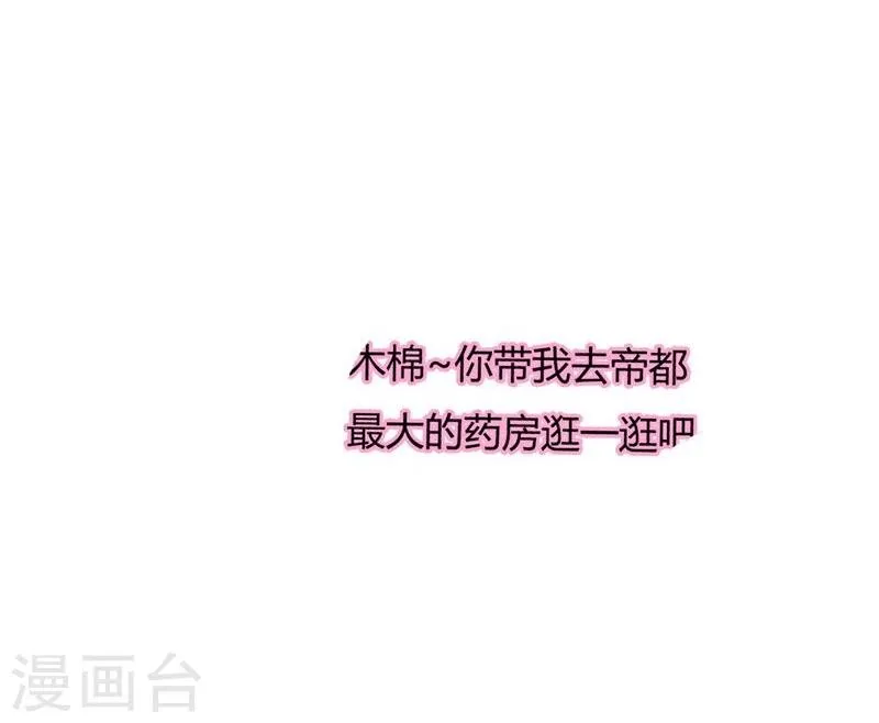 第8话 她就是本王的未婚妻？ 第22页