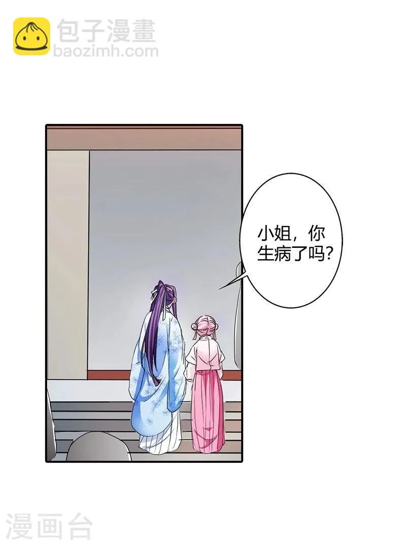 第8话 她就是本王的未婚妻？ 第23页