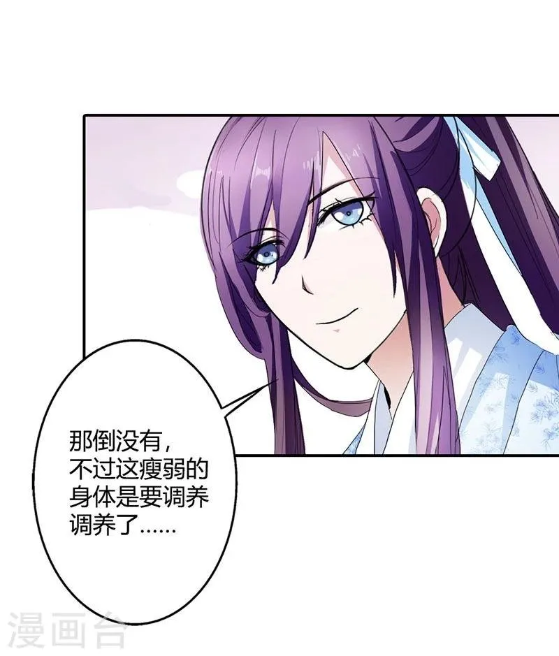 第8话 她就是本王的未婚妻？ 第24页