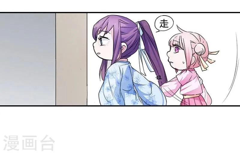 第8话 她就是本王的未婚妻？ 第25页