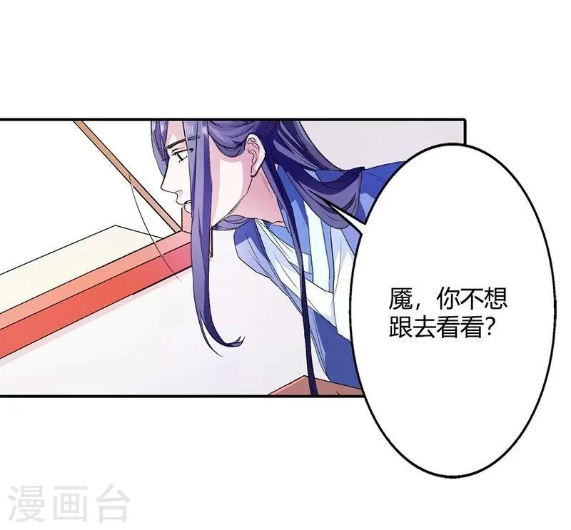 第8话 她就是本王的未婚妻？ 第26页