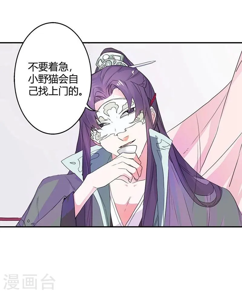 第8话 她就是本王的未婚妻？ 第27页