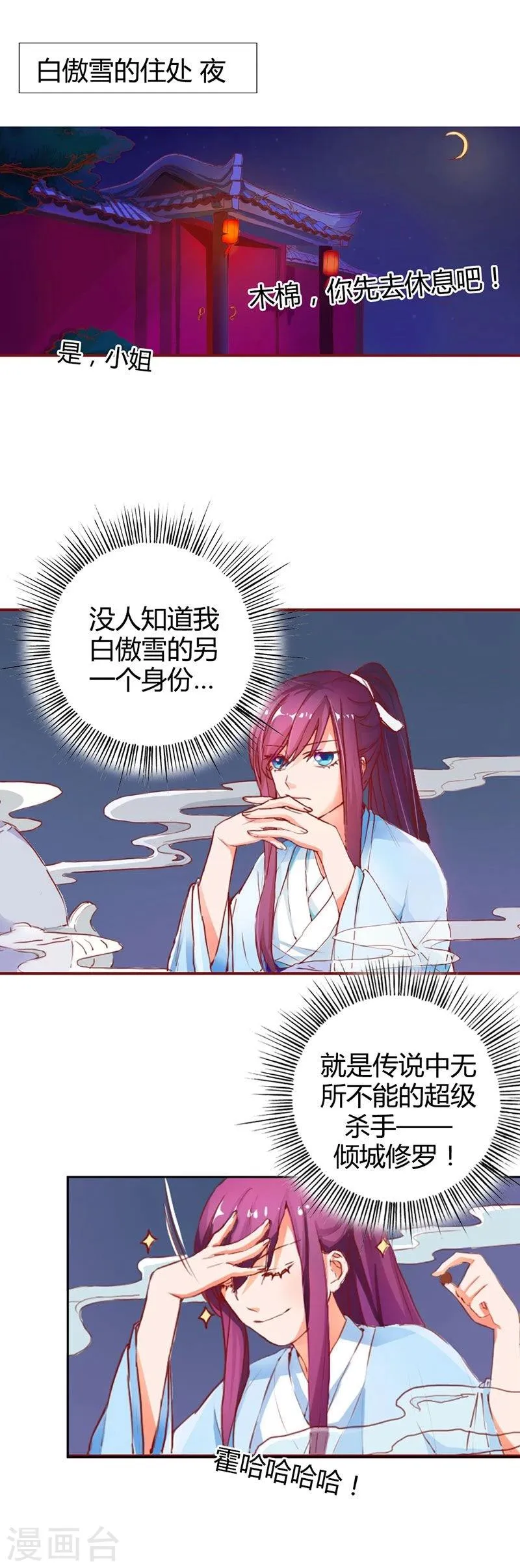 第9话 冒牌货 第1页
