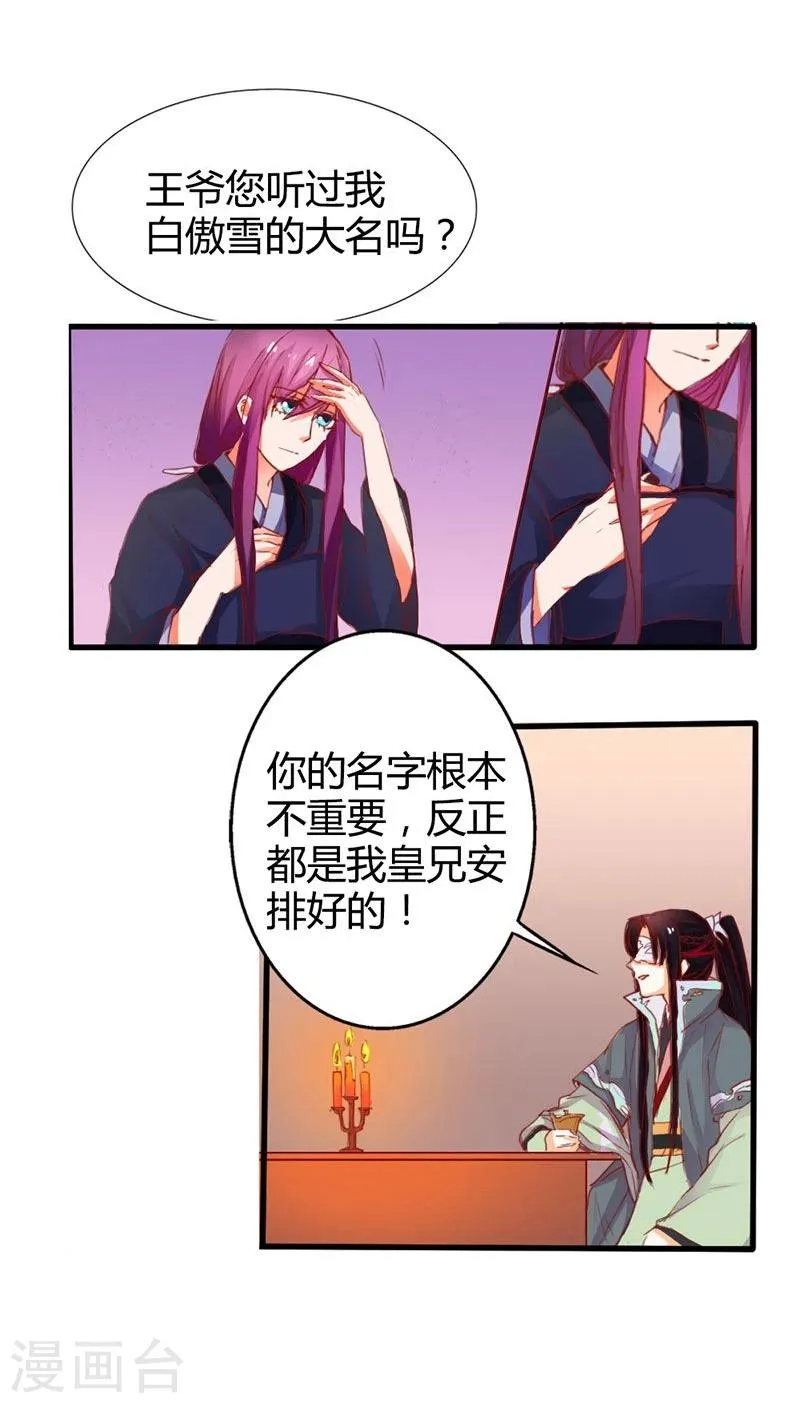 第9话 冒牌货 第11页