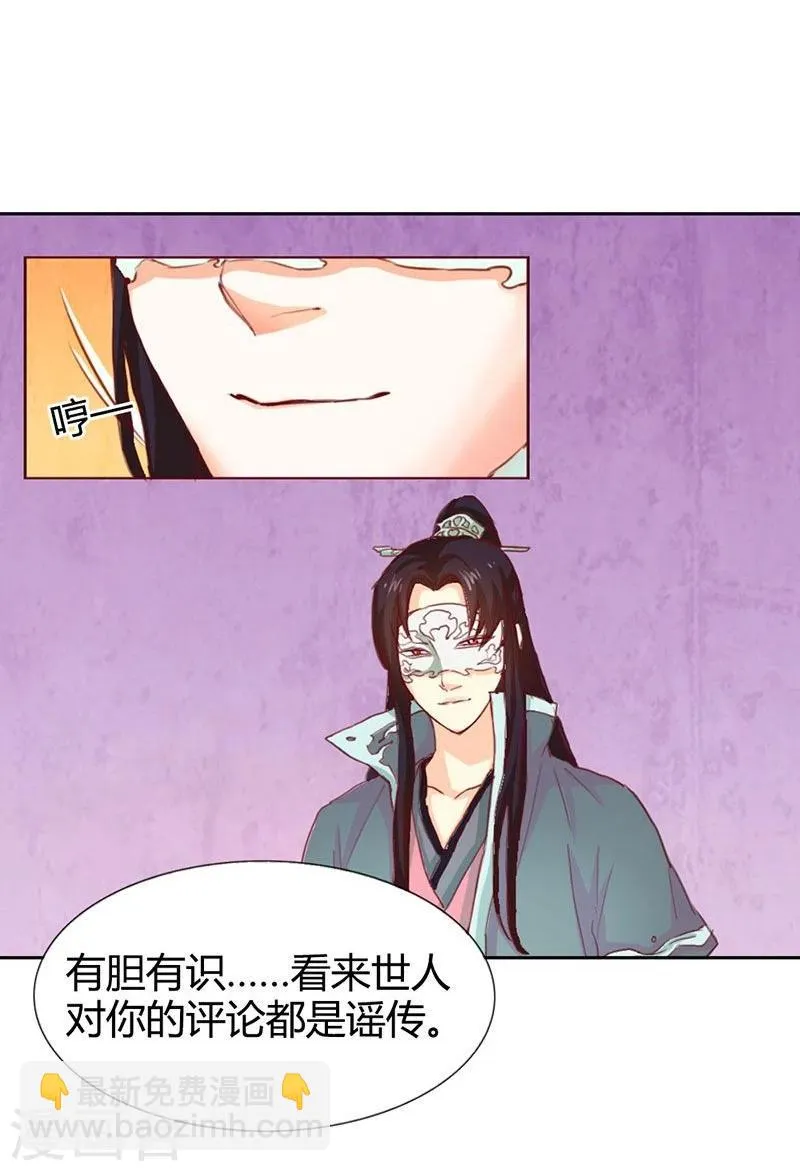 第9话 冒牌货 第15页