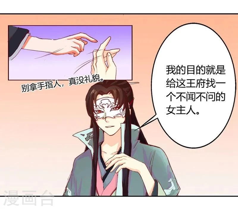 第9话 冒牌货 第20页
