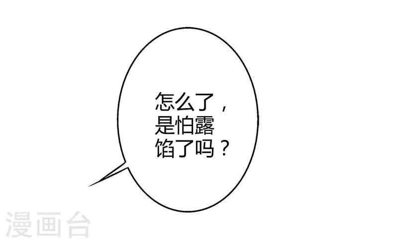 第9话 冒牌货 第23页