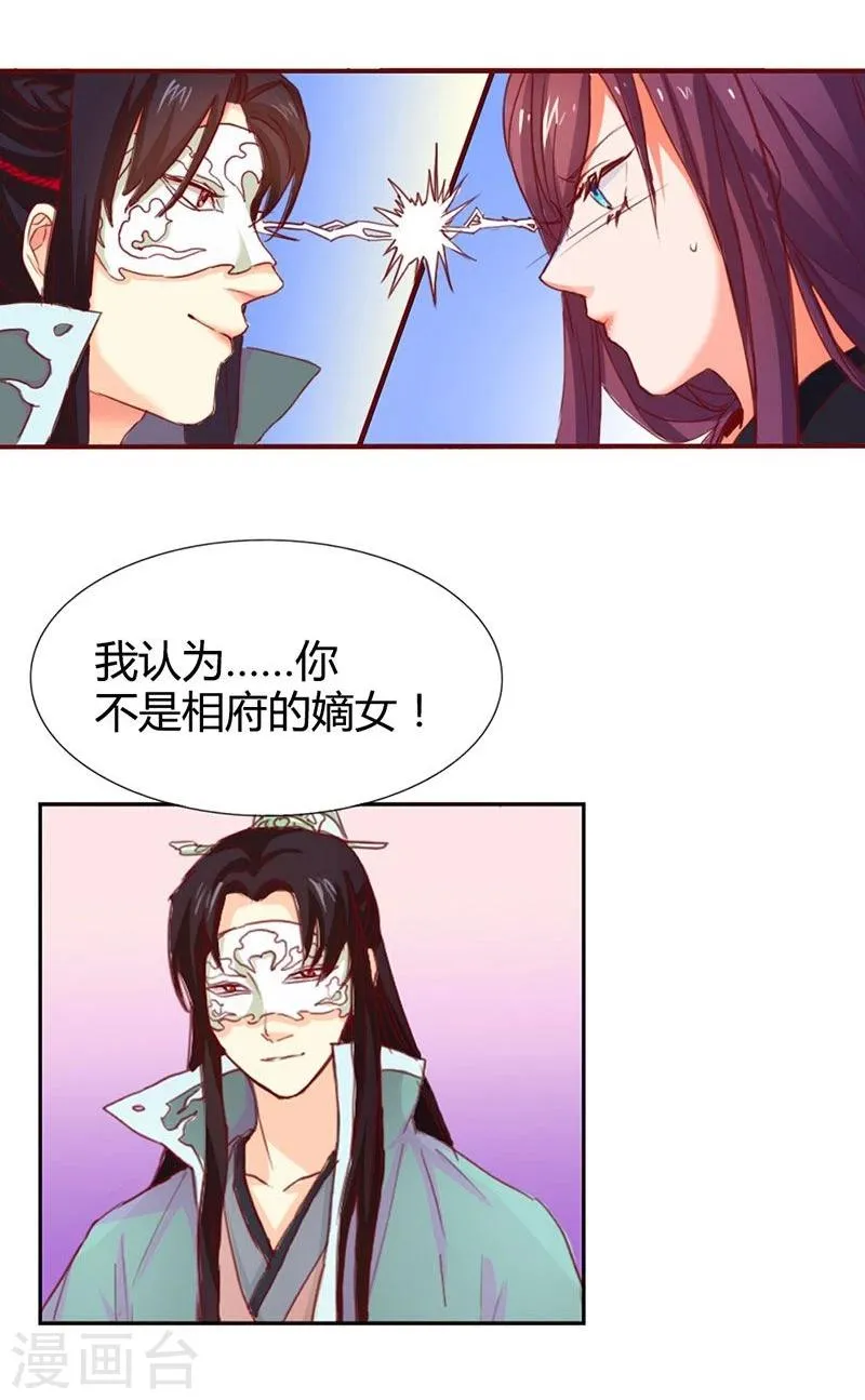 第9话 冒牌货 第24页