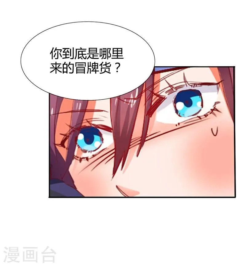 第9话 冒牌货 第25页