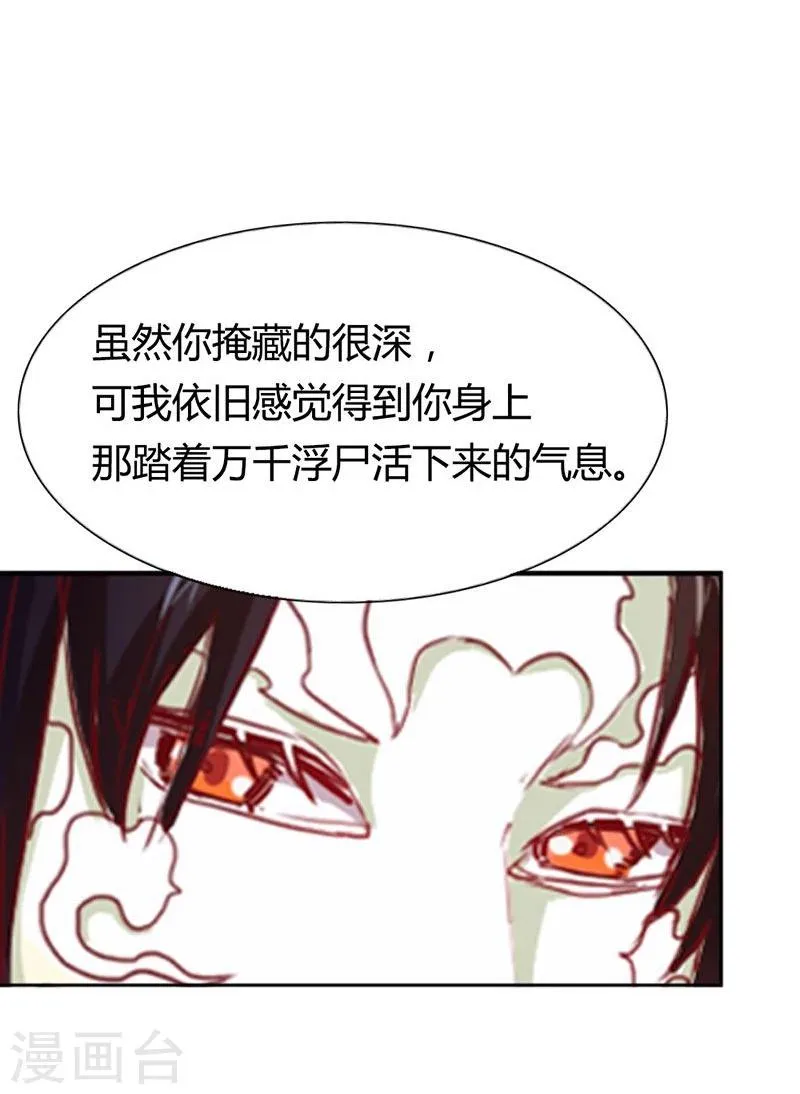 第9话 冒牌货 第26页
