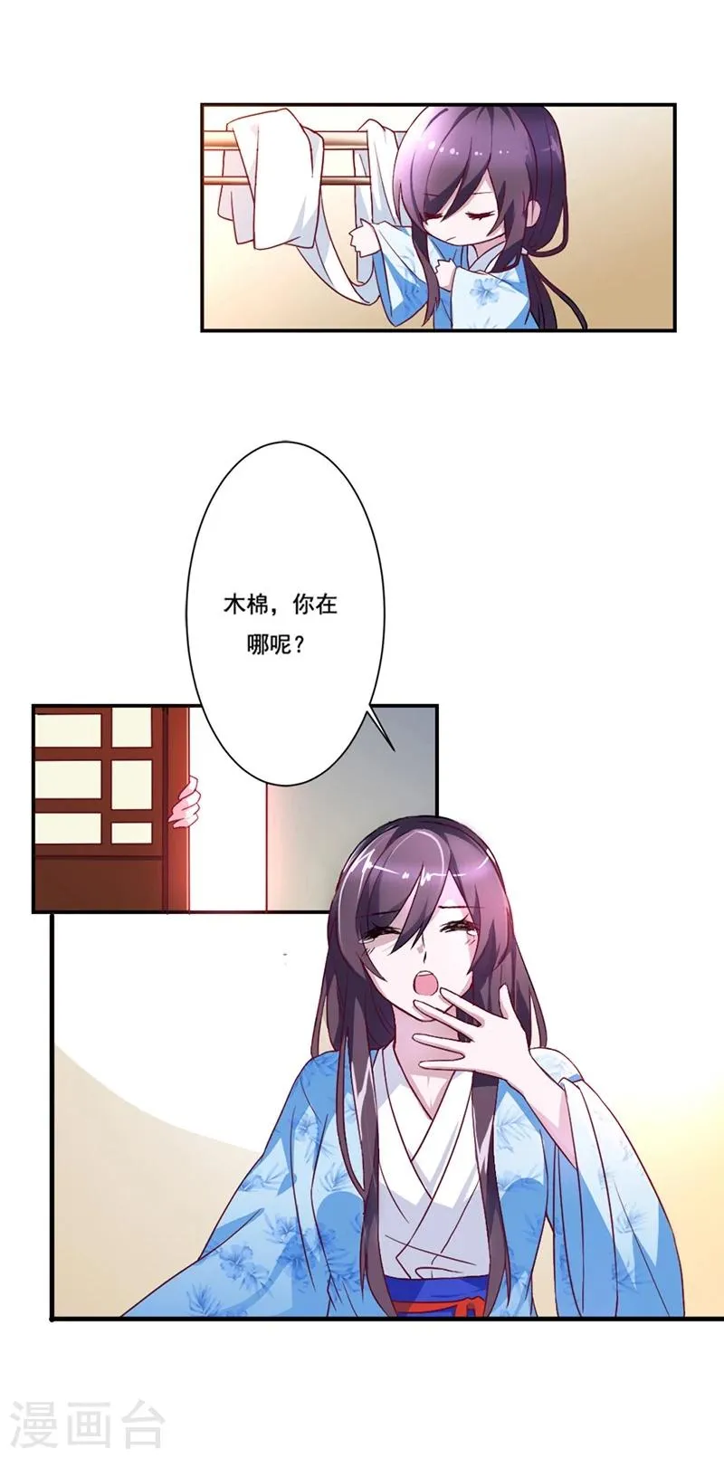 第10话 木棉受欺负 第4页