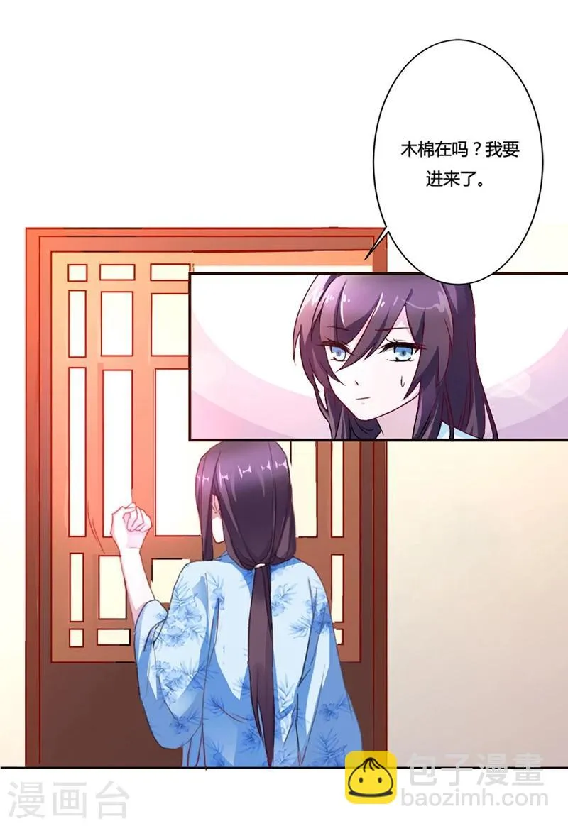第10话 木棉受欺负 第6页
