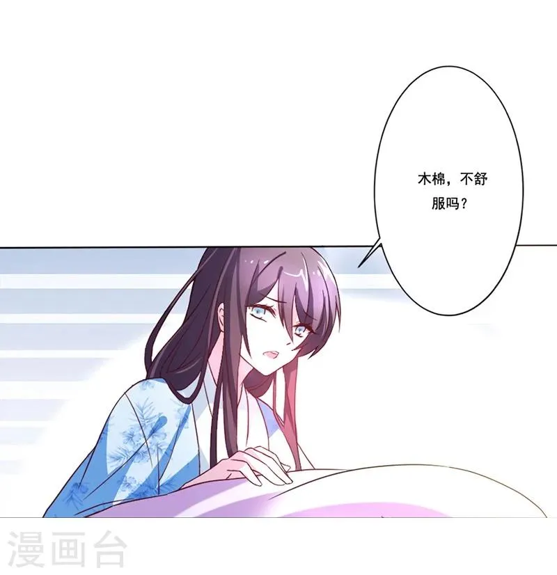 第10话 木棉受欺负 第9页