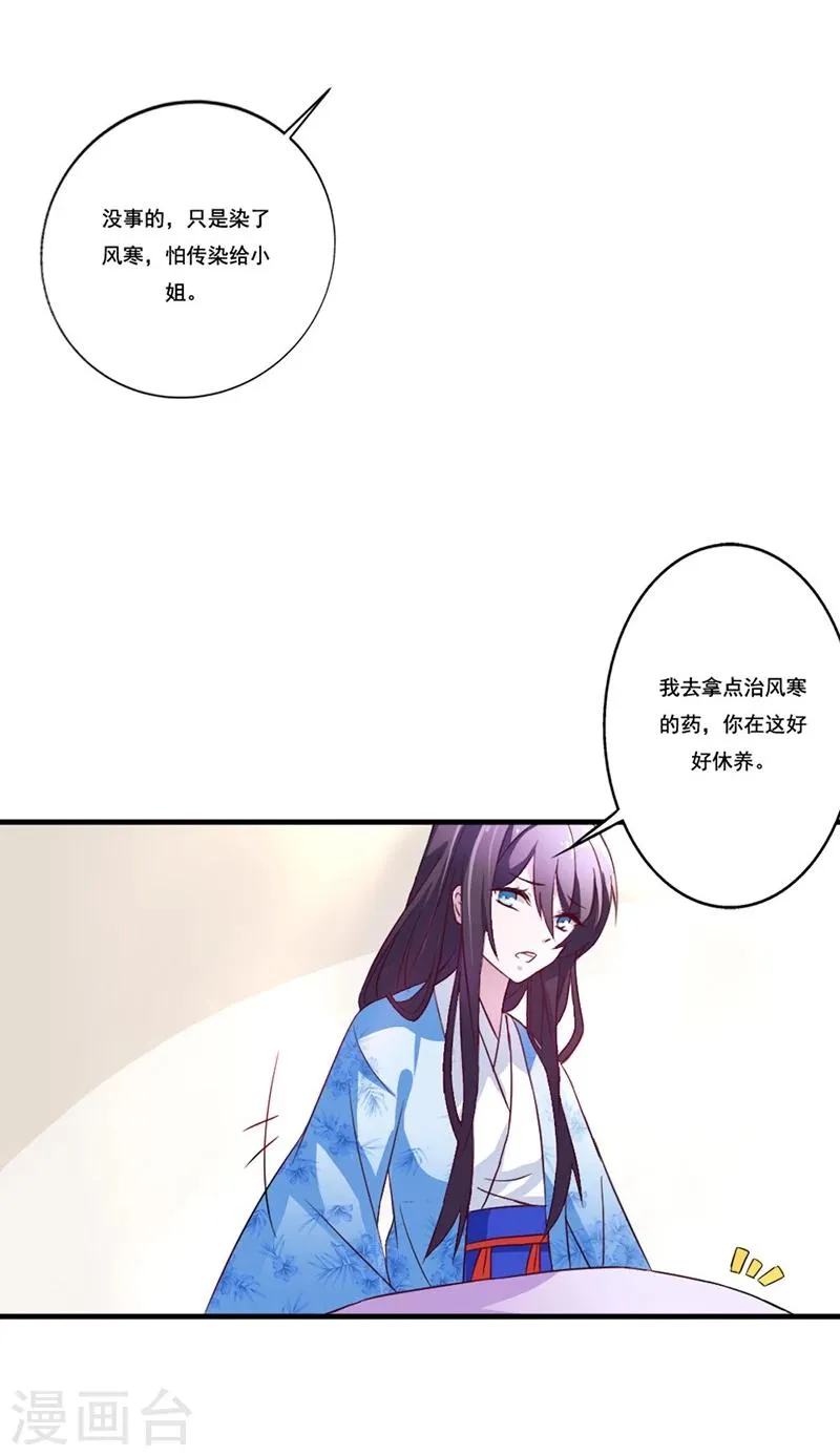 第10话 木棉受欺负 第10页