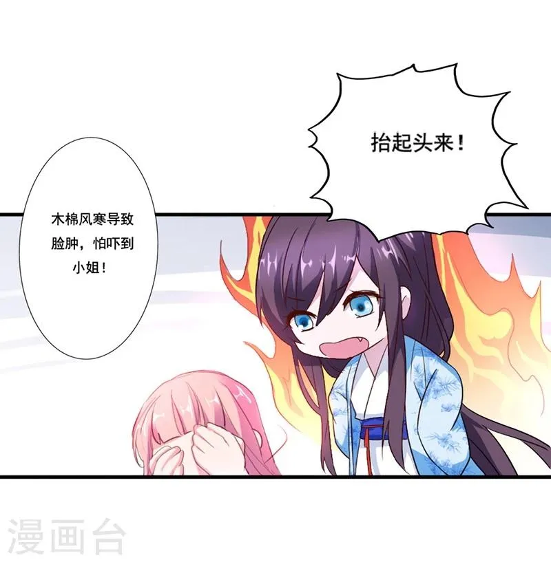 第10话 木棉受欺负 第14页