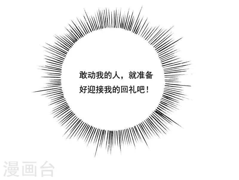 第10话 木棉受欺负 第20页