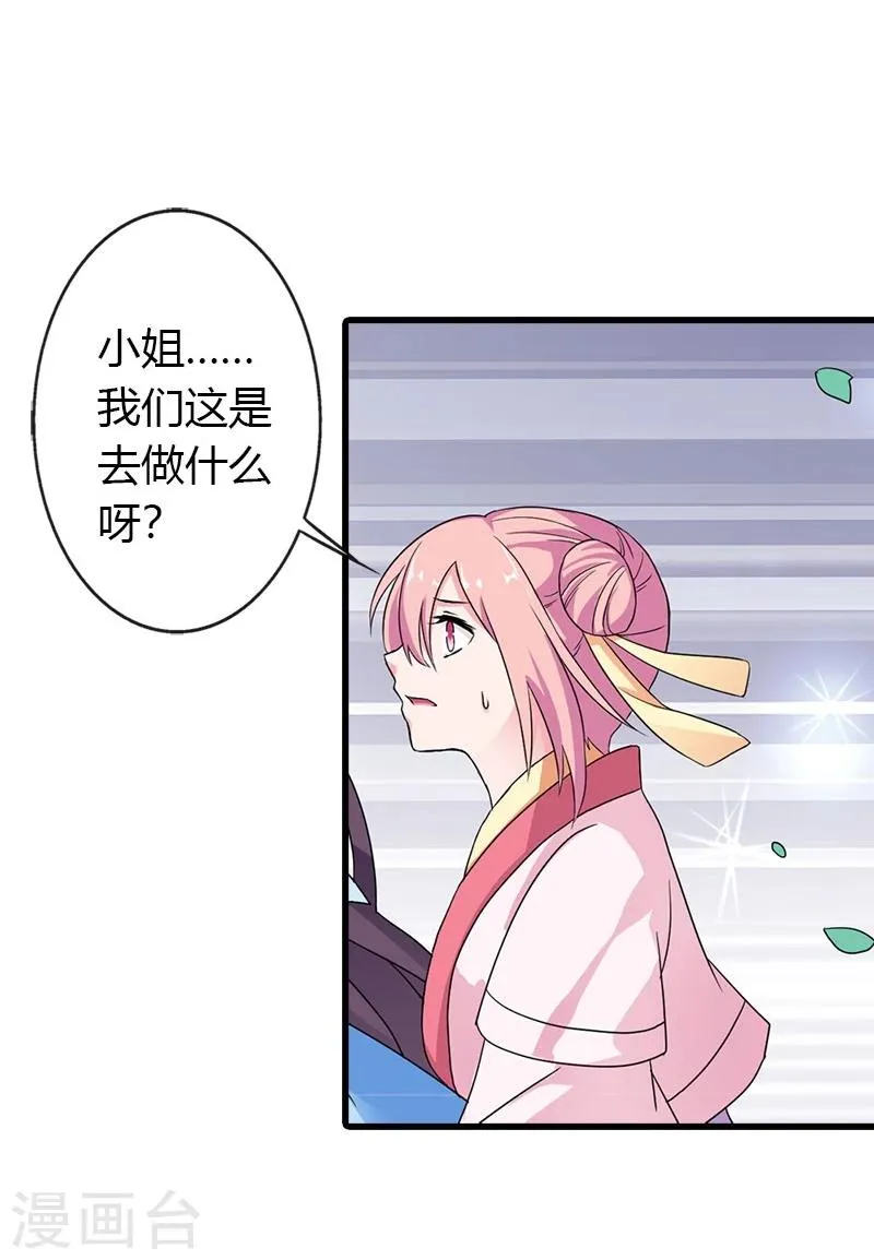 第11话 小姐杀人了！ 第6页