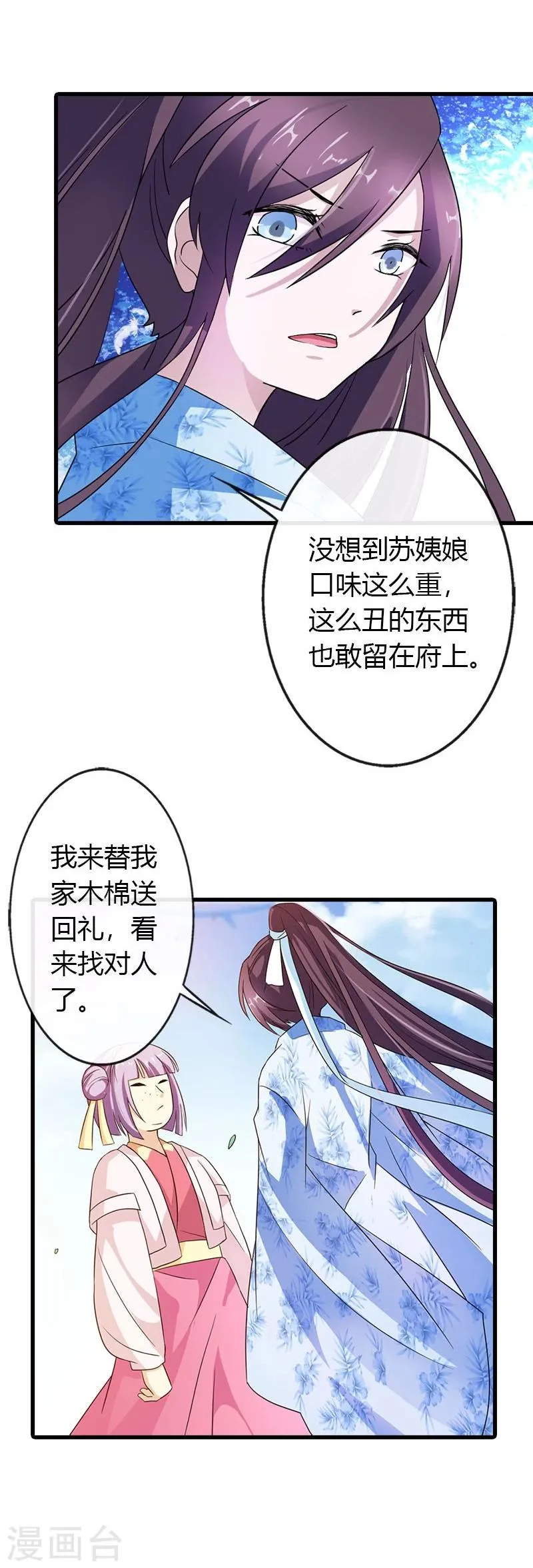 第11话 小姐杀人了！ 第11页